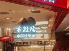 -福田卓悦INTOWN购物中心