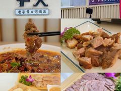 -培万河间驴火•驴肉火锅(东平店)