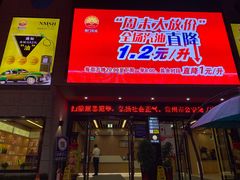 -中国石化南门石化加油站(和平中路)