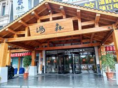 -汤W城市微度假(仓山店)