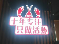 -红军龙虾(河柏街店)