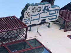-印象江南(东栅店)