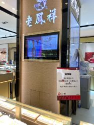 -老鳳祥銀樓(八佰伴店)