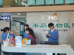 -半岛宠物医院24小时(科华中路店)