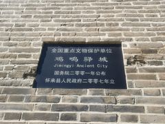 -鸡鸣驿城