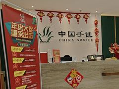 -手佳按摩·足疗·艾灸(博物院中山陵店)