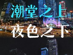 -潮堂 · 潮州菜(国贸商城店)