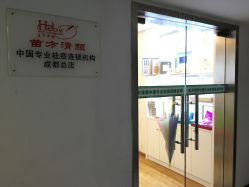 -成都苗方清颜专业祛痘