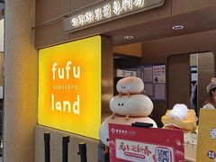 -fufuland·生乳舒芙蕾(北京·合生汇店)
