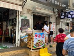 门面-无声臭豆腐(大井1号店)