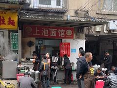 -上池面馆(上池正街39号院店)