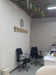 -杭州整形医院·国际部