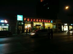 -马吉德牛肉拉面(新街口店)