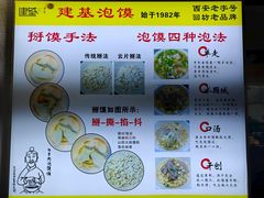 -建基泡馍·西安老字号·清真(永宁店)