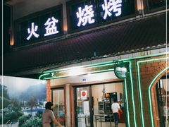 门面-小辣椒汤锅烧烤(温泉南街店)