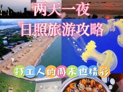-日照灯塔风景区