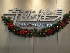 -奇迹健身(SM广场店)