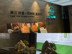 -三谷里·生态水疗空间(五一店)