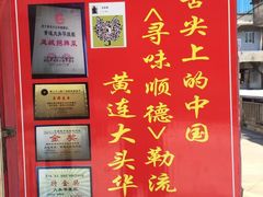 -黄连大头华烧鹅店(大良店)
