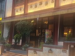 -敏珠拉姆藏餐·南京厨房(富春江东街店)