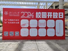 -广东工业大学(大学城校区)