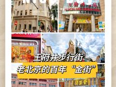 -王府井步行街