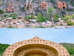 -八奇洞景区