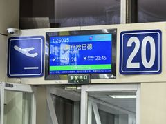 -乌鲁木齐天山国际机场-T3航站楼