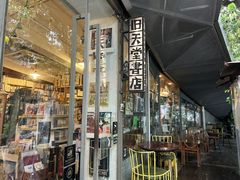 -旧天堂书店(华侨城创意文化园南山特色文化街区店)