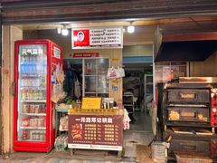 -鄧記鍋盔(总店)