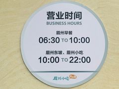 -眉州小吃(魏公村店)