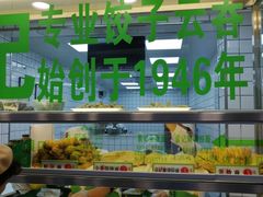 自助取餐区-袁记云饺(邯郸路店)