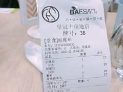 账单-813芭依珊 BAESAn(皇冠十畝地店)