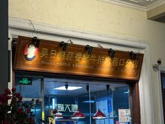 -吴日彪蒜香猪牛排(水巷口店)