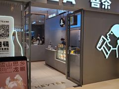 门面-喜茶(北京华贸购物中心店)