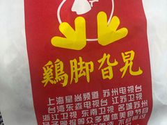 -鸡脚旮旯平江路店