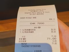 账单-星巴克(杭州嘉里中心4F店)