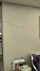 -爱帝宫通乳中心(福田总院)