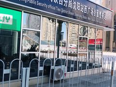 -沈阳站