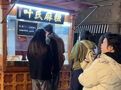 -叶氏麻糍(鼓浪屿店)