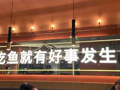 门面-鱼酷活鱼烤鱼(静安大融城店)