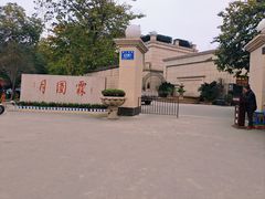 -月圆霖特色农家乐