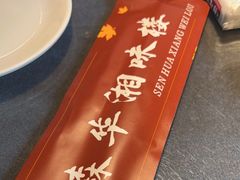 -森华湘味楼(聚丰苑小区店)