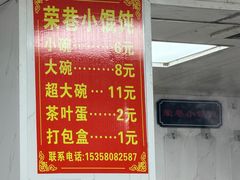 -荣巷小馄饨(荣巷店)