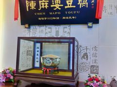 -陈麻婆豆腐(春熙店)