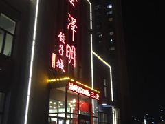 -味道家宴