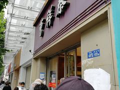 门面-曹祥泰(解放路店)