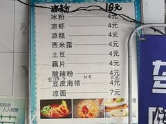 -好吃狗凉糕总店