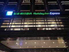 -北京东直门智选假日酒店