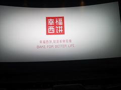 -英皇电影城(英皇集团中心IMAX店)